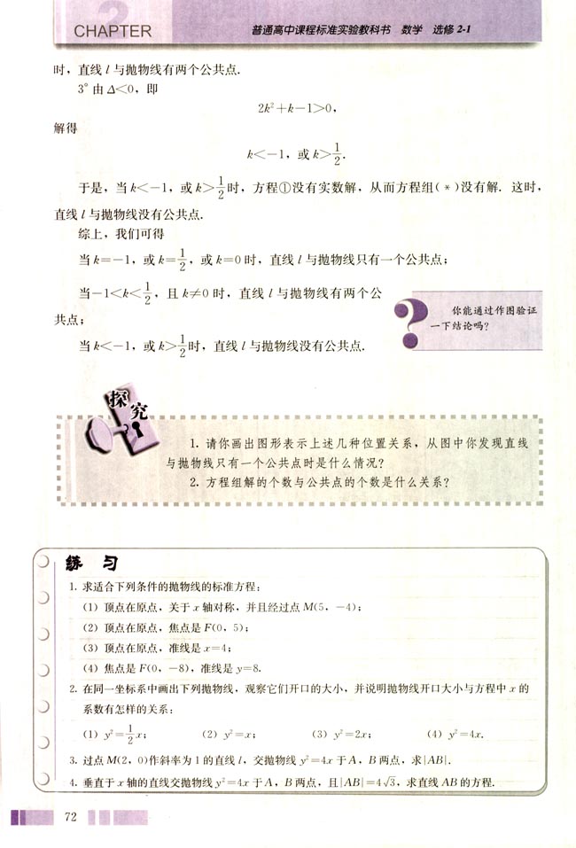 2.4 抛物线(第72页)