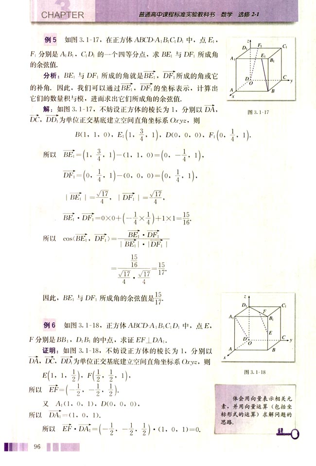 3.1 空间向量及其运算(第96页)