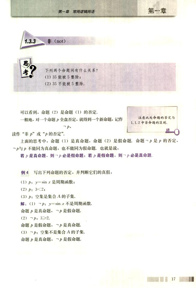 1.3 简单的逻辑联结词(第17页)