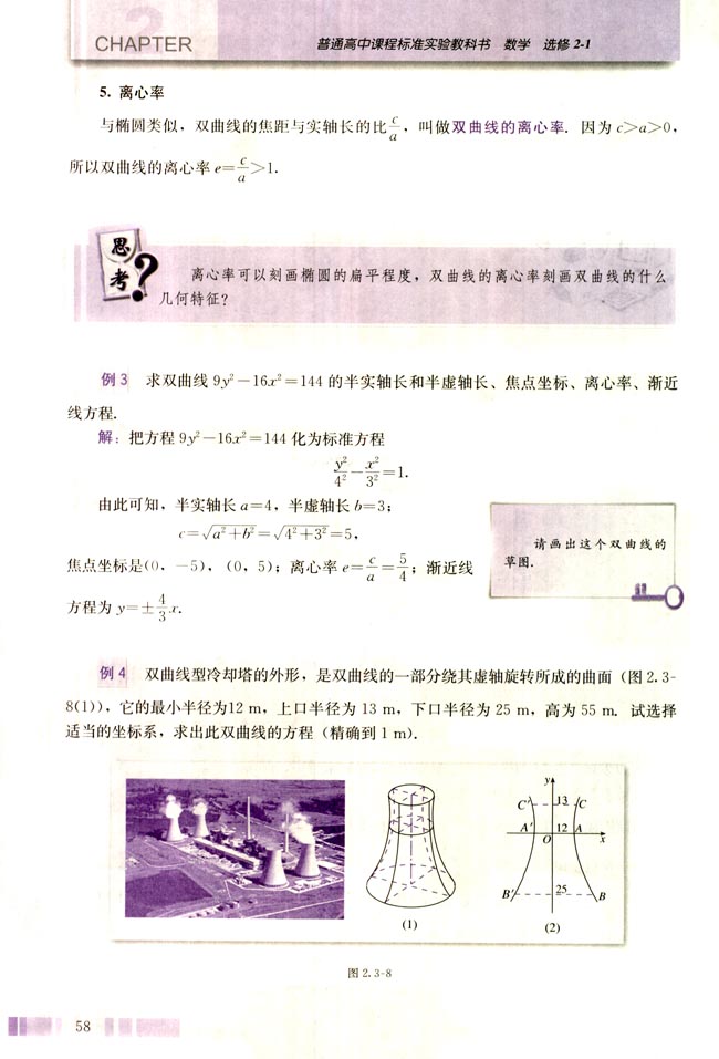 2.3 双曲线(第58页)