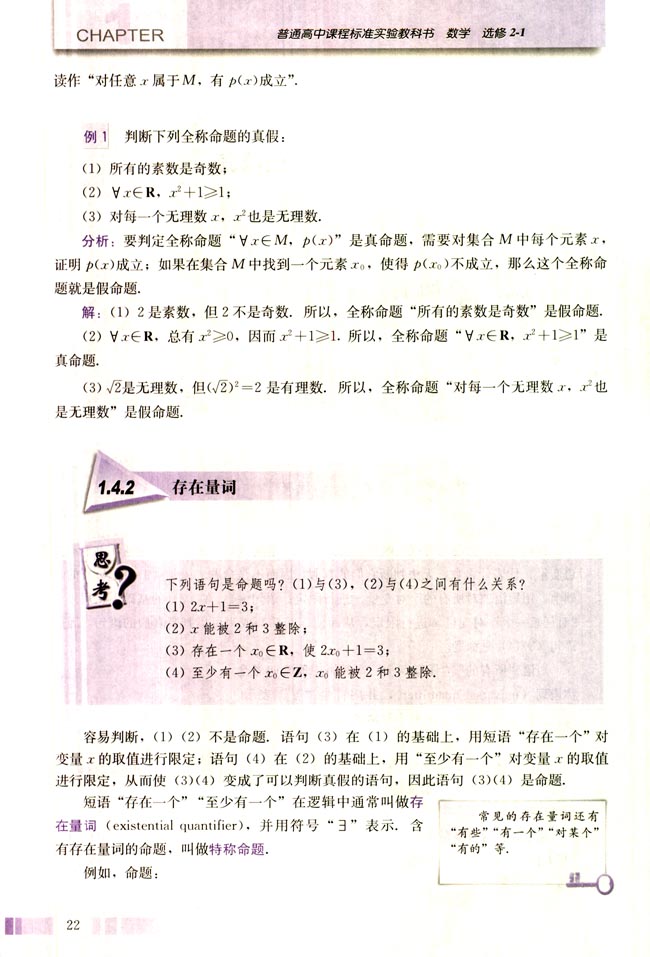 1.4 全称量词与存在量词(第22页)