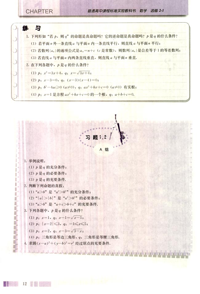 1.2 充分条件与必要条件(第12页)