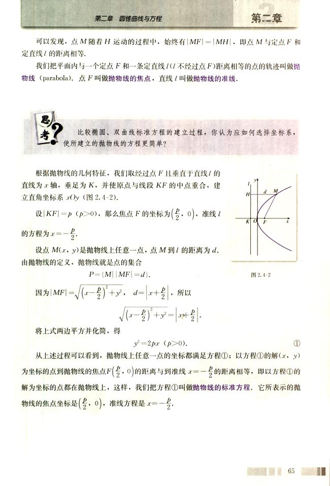 2.4 抛物线(第65页)