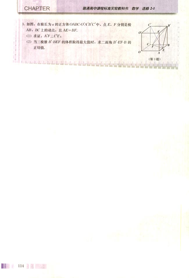 3.2 立体几何中的向量方法(第114页)