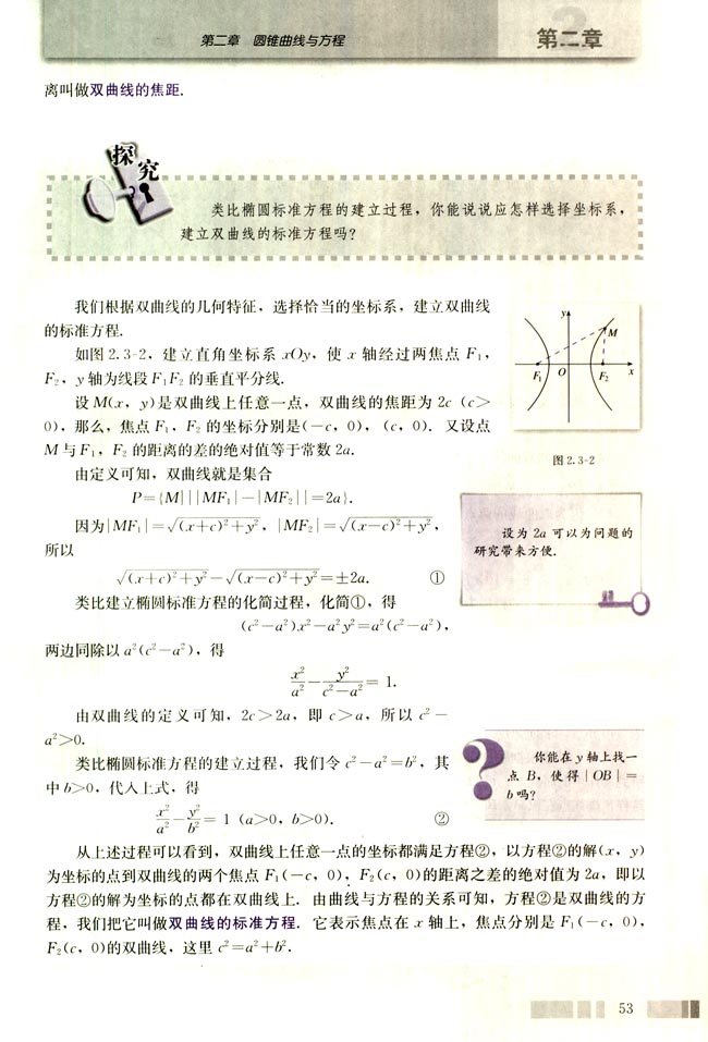 2.3 双曲线(第53页)