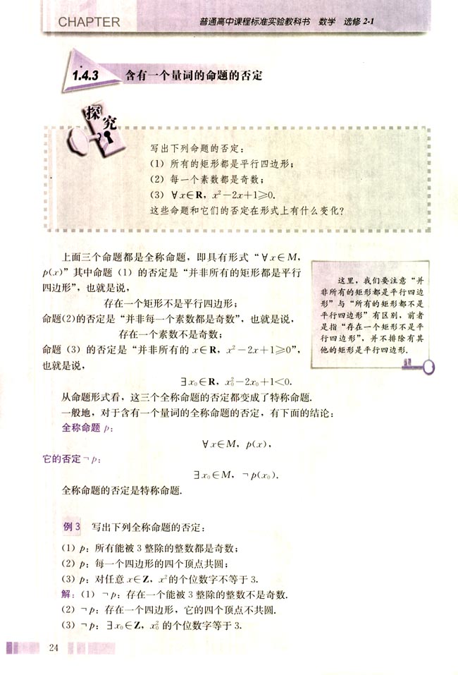 1.4 全称量词与存在量词(第24页)