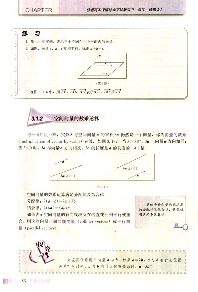 3.1 空间向量及其运算(第86页)