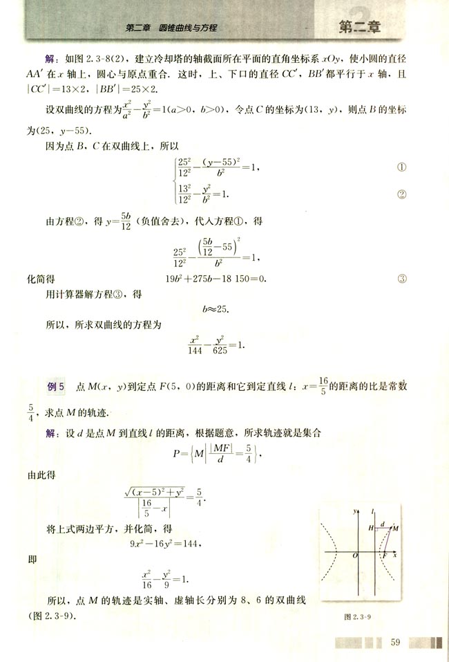 2.3 双曲线(第59页)