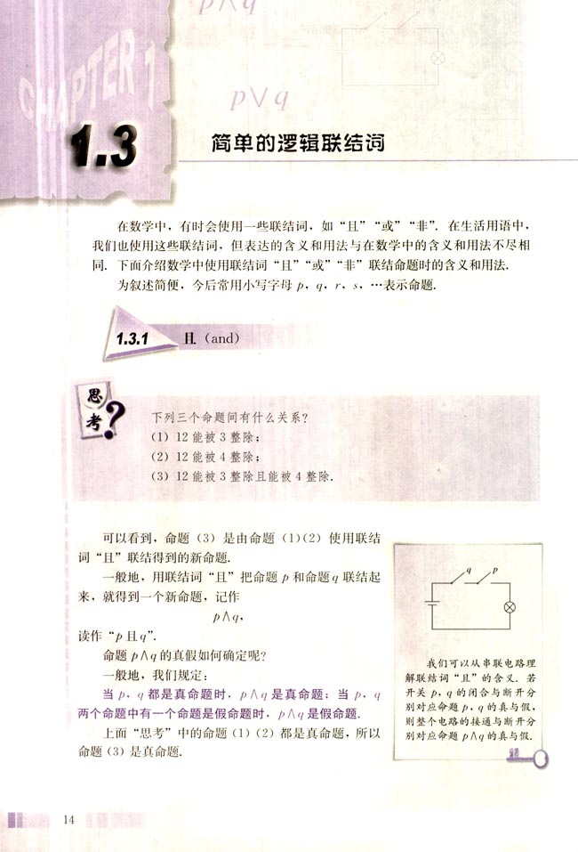 1.3 简单的逻辑联结词(第14页)