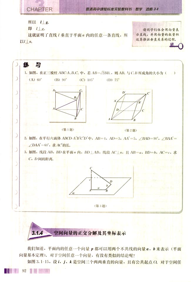 3.1 空间向量及其运算(第92页)