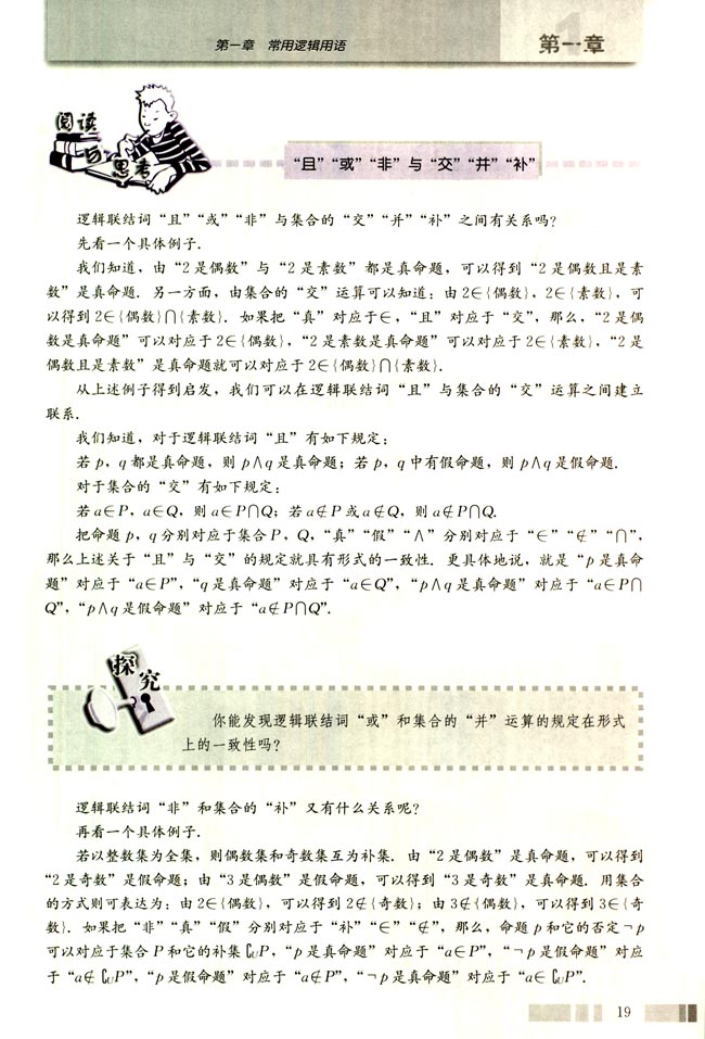 1.3 简单的逻辑联结词(第19页)