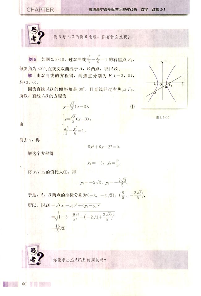 2.3 双曲线(第60页)