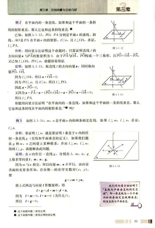 3.1 空间向量及其运算(第91页)