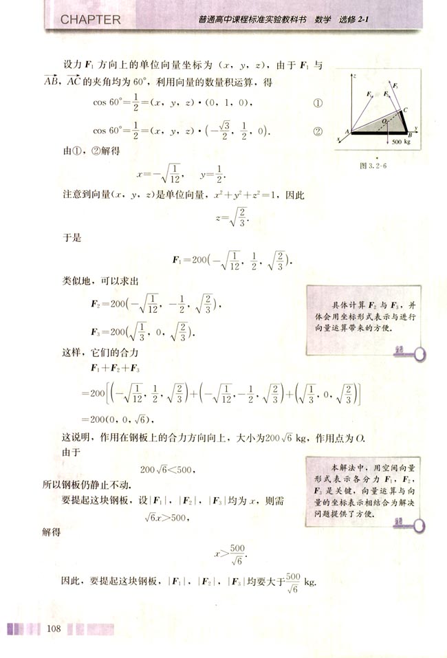 3.2 立体几何中的向量方法(第108页)