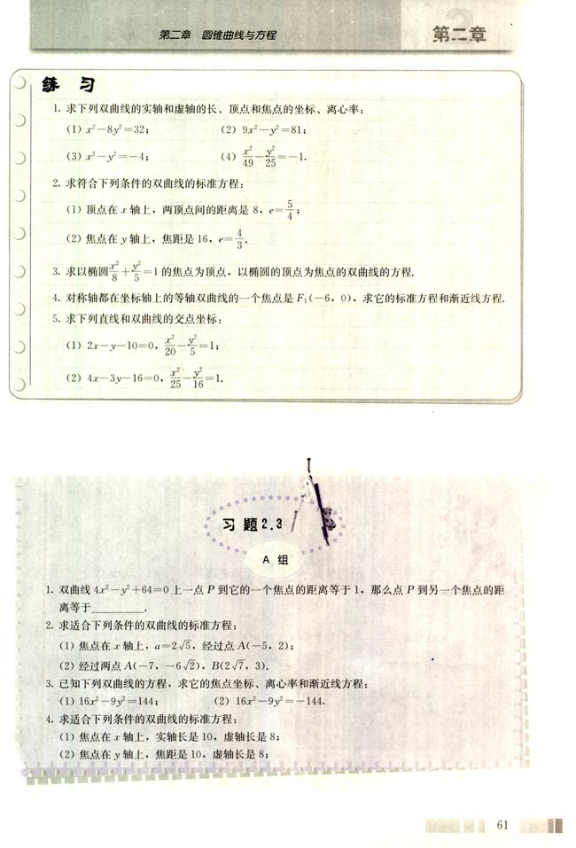 2.3 双曲线(第61页)