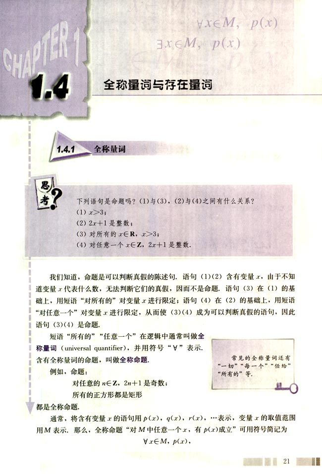 1.4 全称量词与存在量词(第21页)