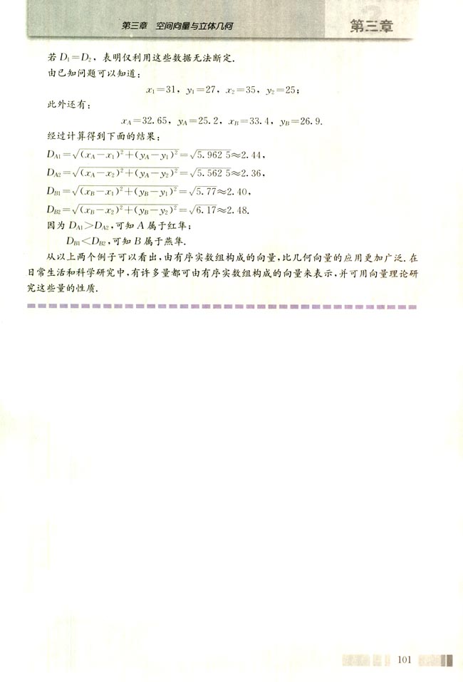 阅读与思考 向量概念的推广与应用(第101页)