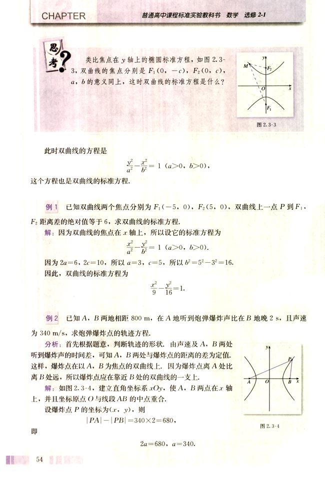 2.3 双曲线(第54页)