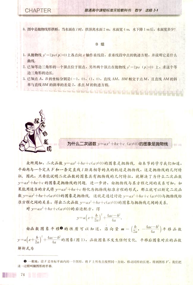 探究与发现(第74页)