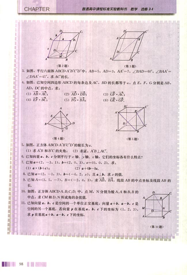 3.1 空间向量及其运算(第98页)