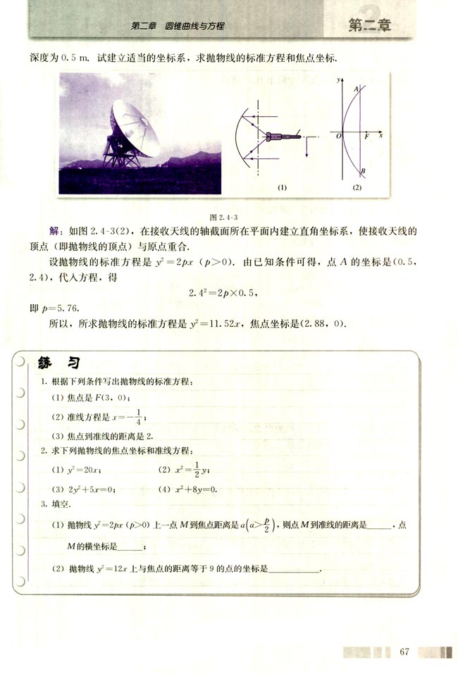 2.4 抛物线(第67页)