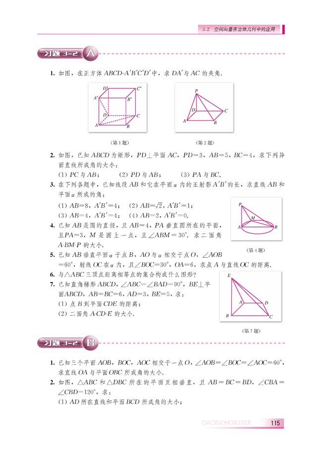 3.2.5 距离（选学）(第115页)