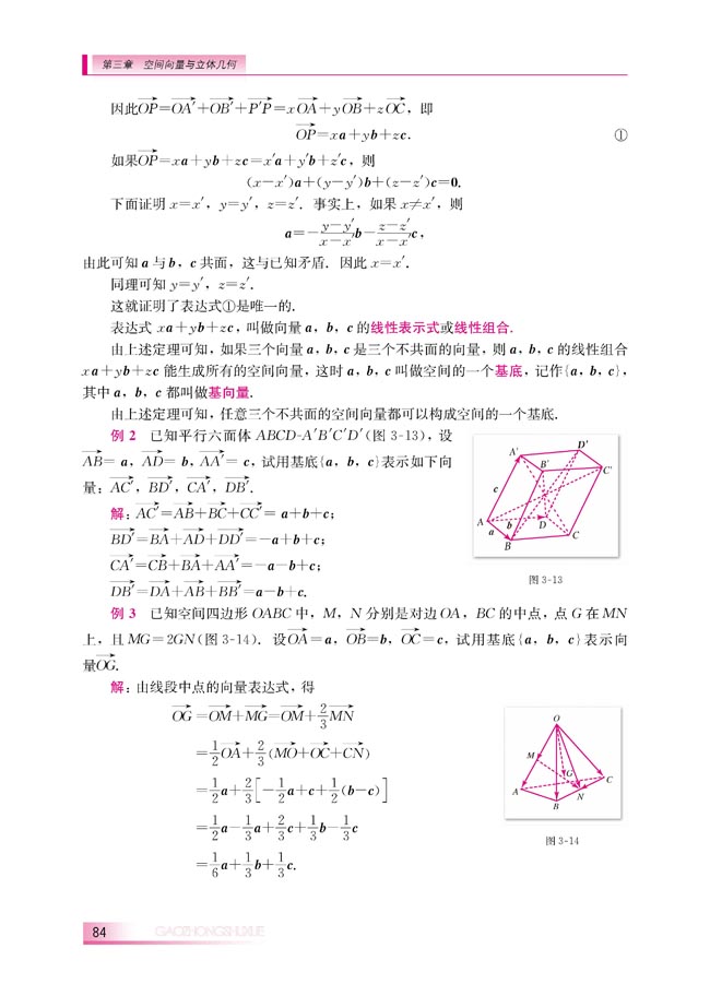 3.1.2 空间向量的基本定理(第84页)