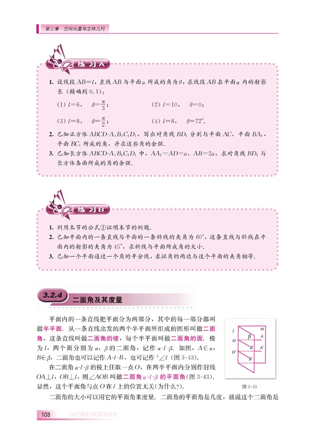 3.2.4 二面角及其度量(第108页)