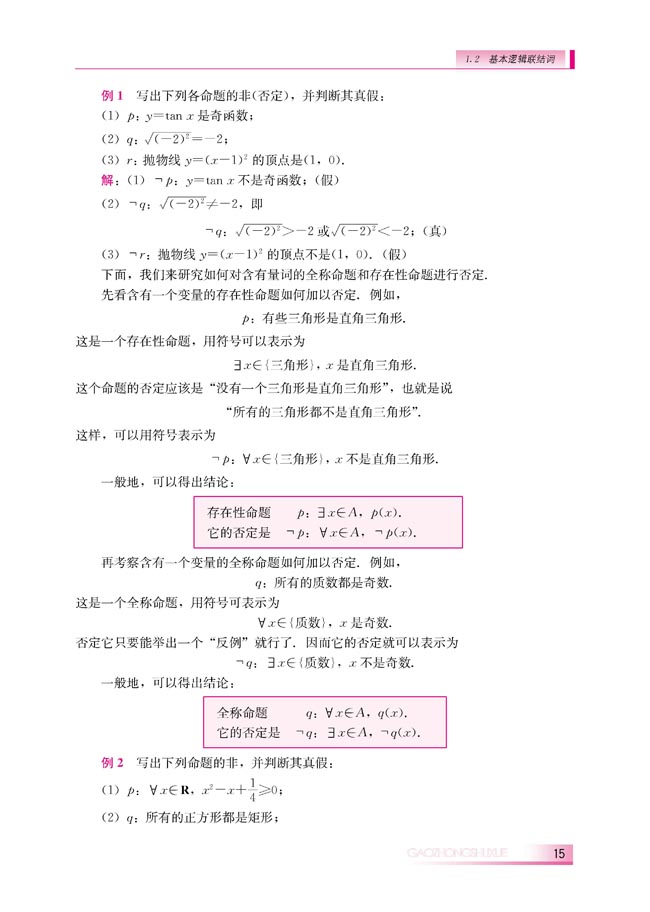 1.2.2 “非”（否定）(第15页)