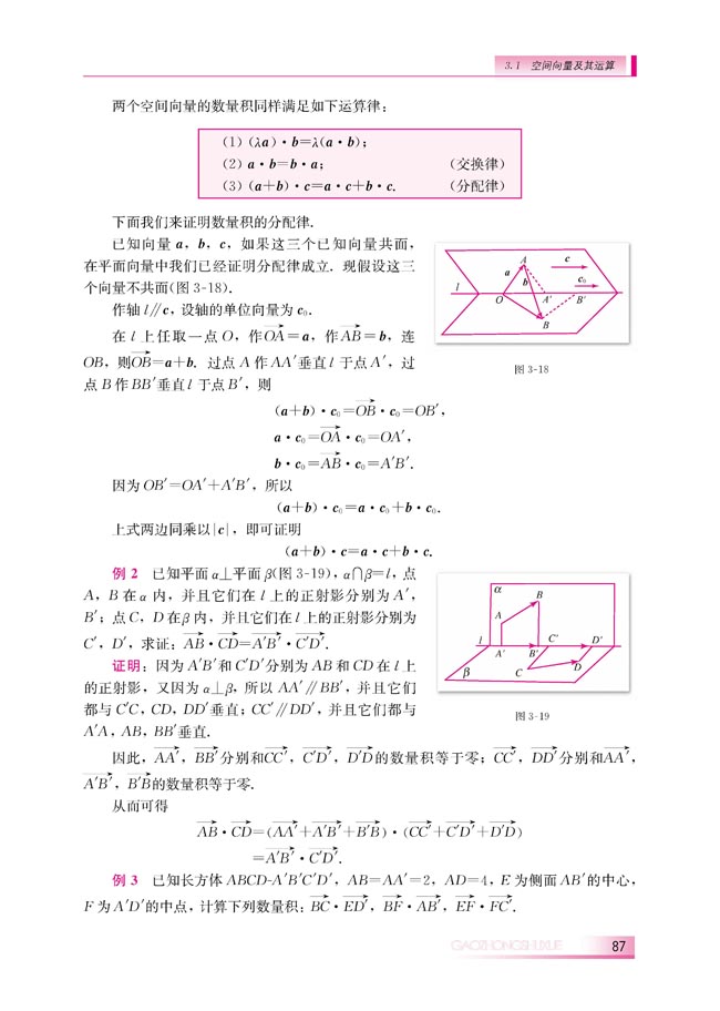 3.1.3 两个向量的数量积(第87页)
