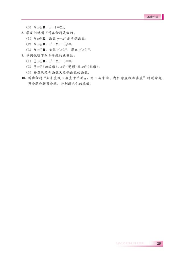 本章小结(第29页)