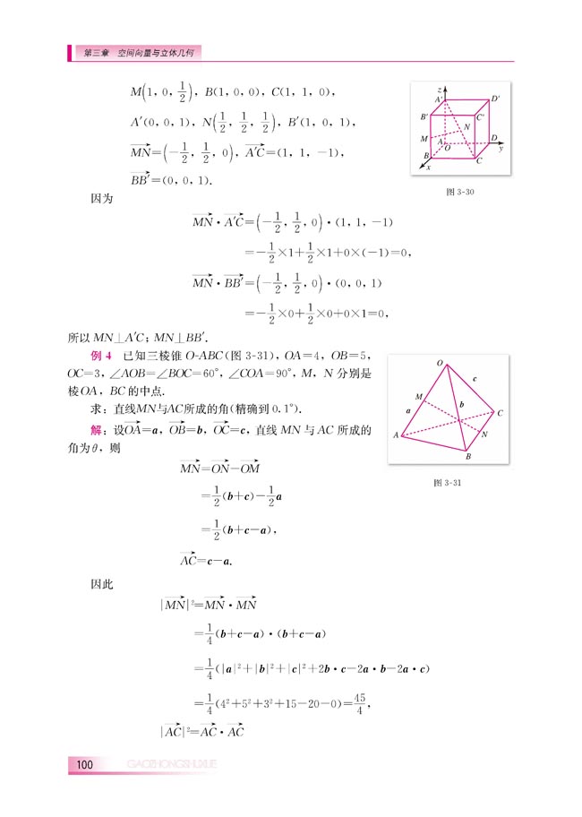 3.2.1 直线的方向向量与直线的向量方程(第100页)