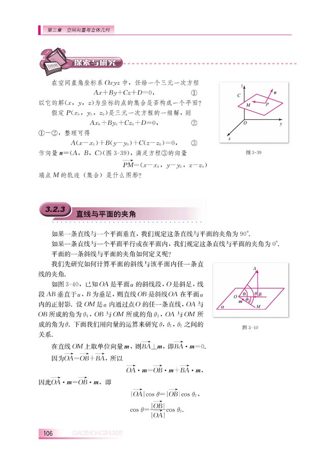 3.2.3 直线与平面的夹角(第106页)