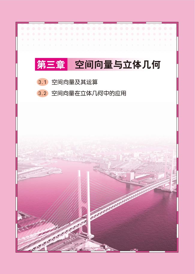 第三章 空间向量与立体几何(第77页)