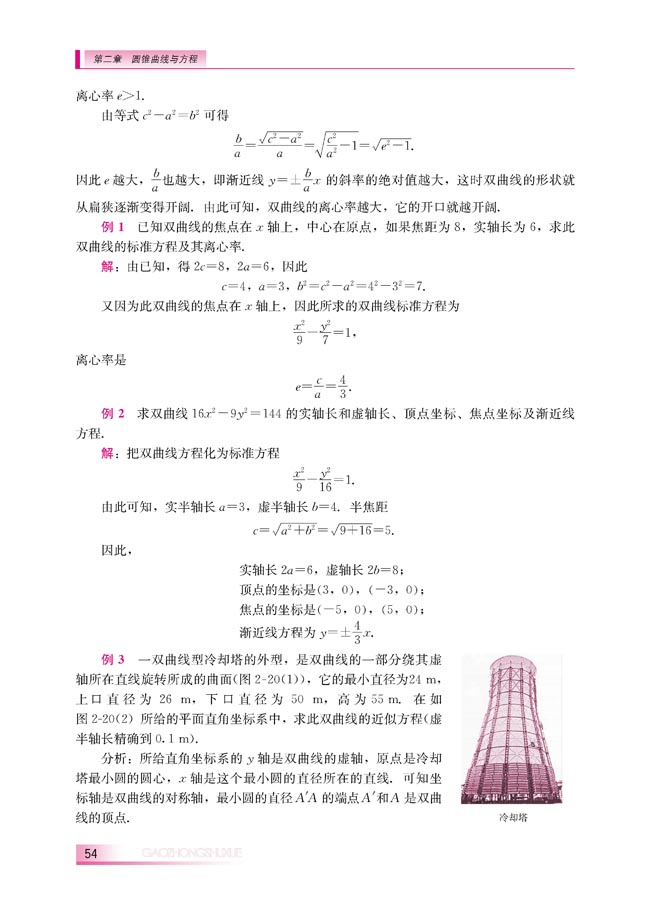 2.3.2 双曲线的几何性质(第54页)
