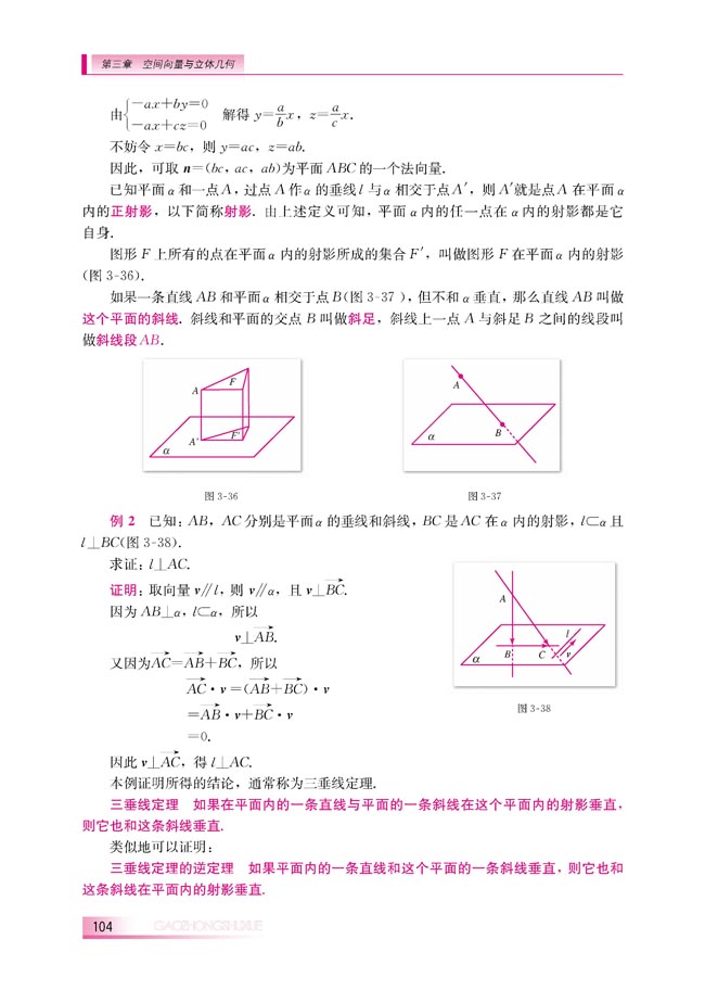 3.2.2 平面的法向量与平面的向量表示(第104页)