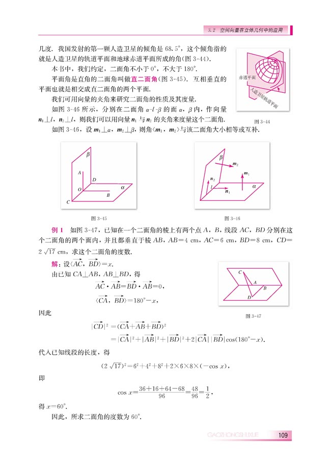 3.2.4 二面角及其度量(第109页)