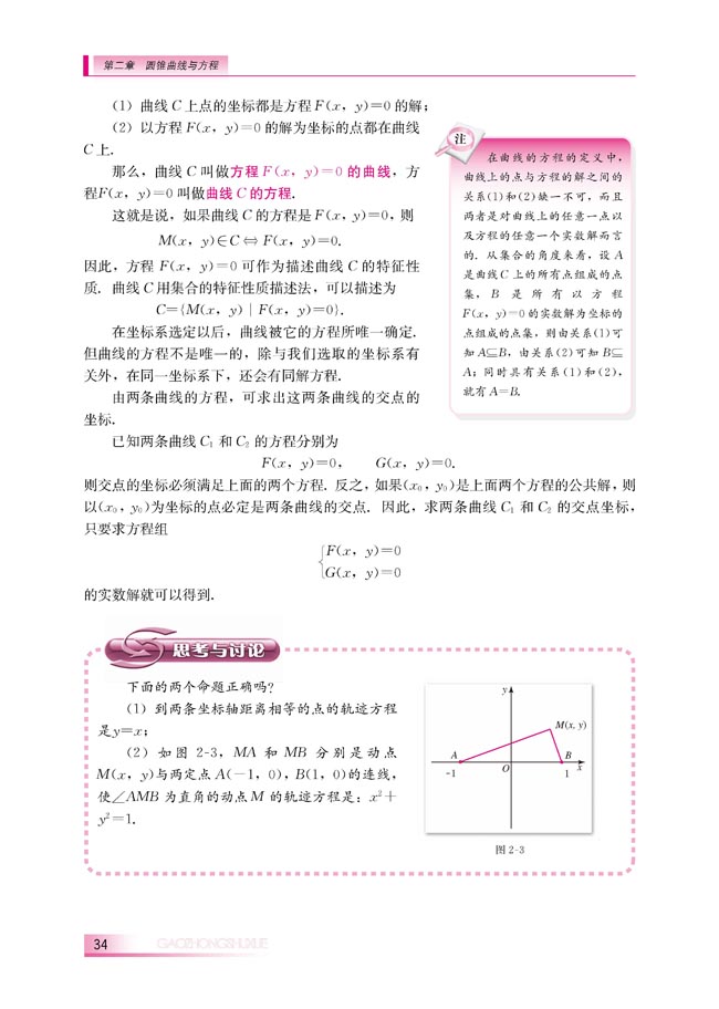 2.1.1 曲线与方程的概念(第34页)