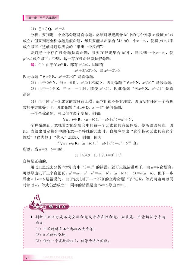 1.1.2 量词(第6页)