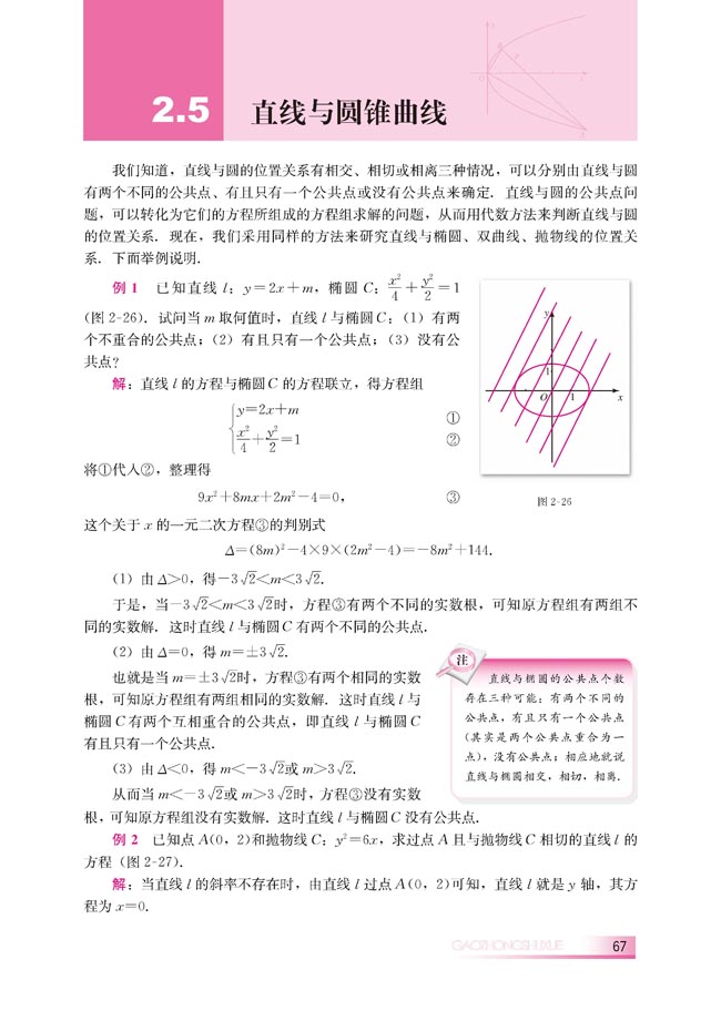 2.5 直线与圆锥曲线(第67页)