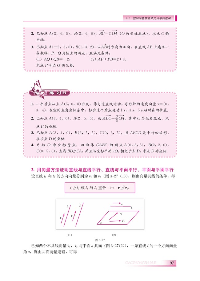 3.2.1 直线的方向向量与直线的向量方程(第97页)