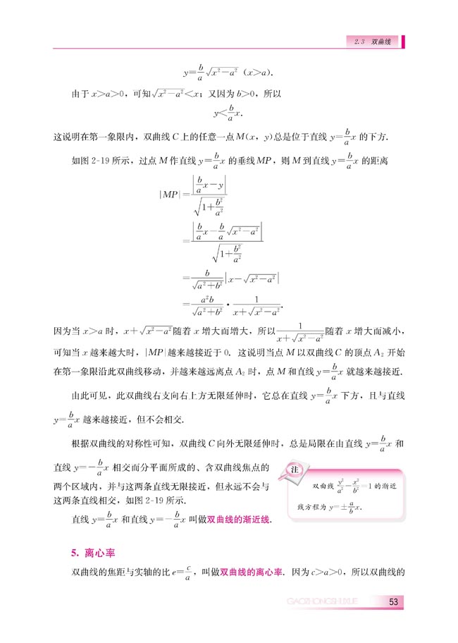 2.3.2 双曲线的几何性质(第53页)