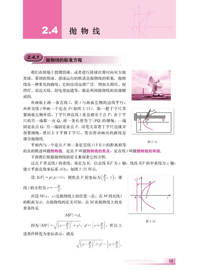 2.4.1 抛物线的标准方程(第59页)