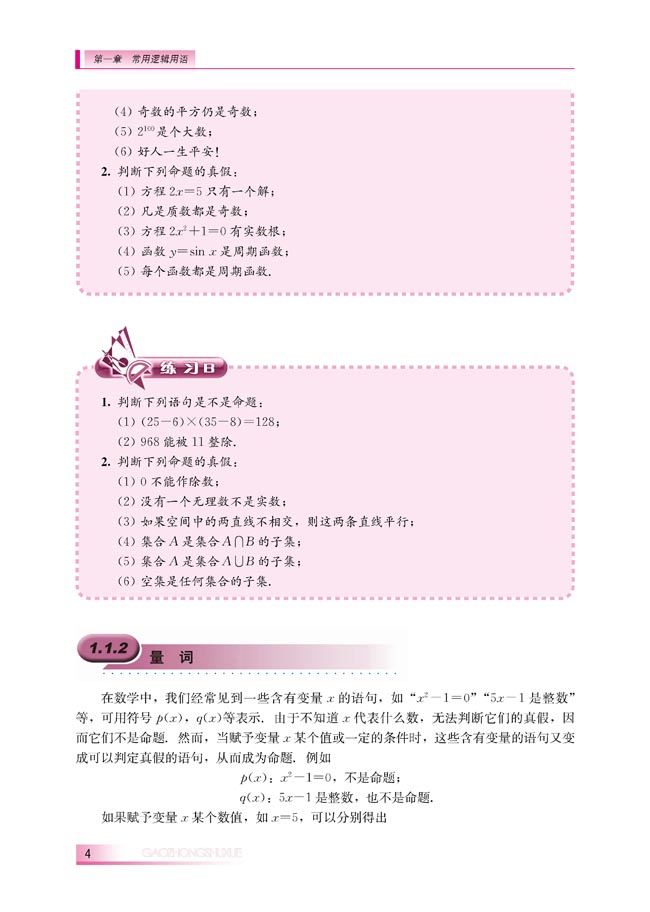 1.1.2 量词(第4页)