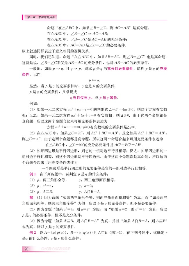 1.3.1 推出与充分条件、必要条件(第20页)