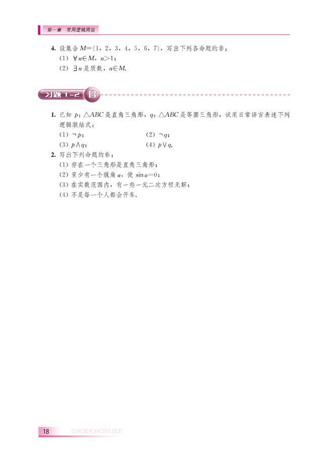 1.2.2 “非”（否定）(第18页)