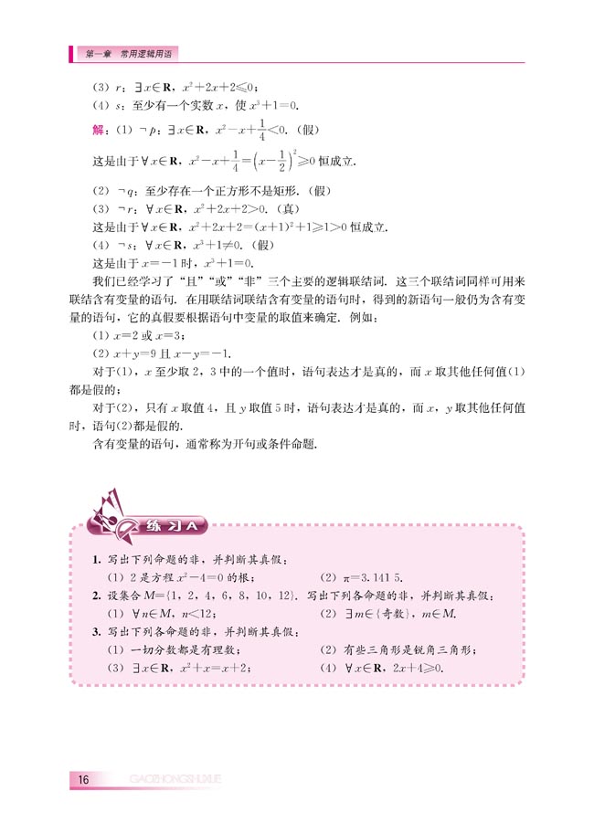 1.2.2 “非”（否定）(第16页)