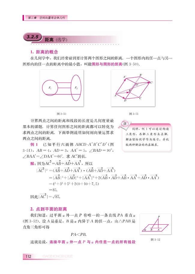 3.2.5 距离（选学）(第112页)