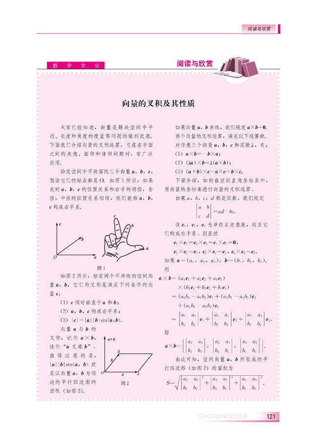 向量的叉积及其性质(第121页)
