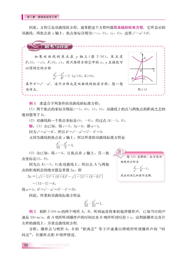 2.3.1 双曲线的标准方程(第50页)